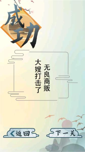 爆笑汉字8
