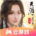 天涯明月刀云游戏 安卓客户端v5.0.1.4019306