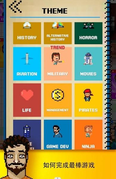 开发大亨2无限资源版 安卓版v2.8.22截图3