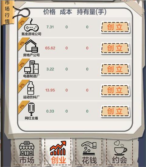 一亿小目标游戏图片3