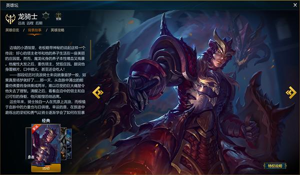 英魂之刃战略版4