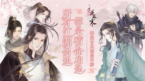 遇见逆水寒手游 安卓版v1.69.43600截图1