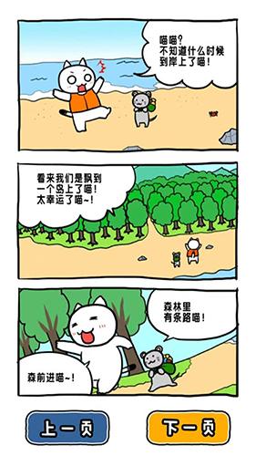 谁来救救我喵3 安卓版v1.4.0截图2