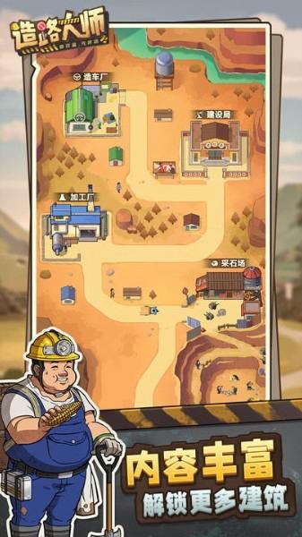 造路大师 安卓版v1.1.3截图0