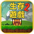 像素生存者2破解版 无限钻石版v1.56