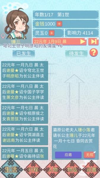 重生长公主的日常6