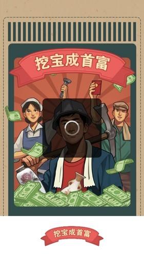 挖宝成首富1