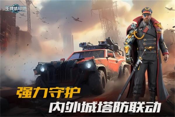 王牌装甲师九游版 最新版v1.40.36截图0