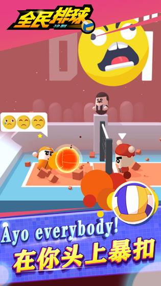 全民排球 安卓版v1.0.3截图3