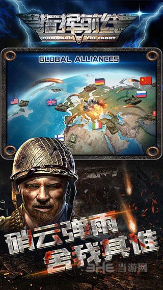 指挥前线 安卓版v1.0截图1