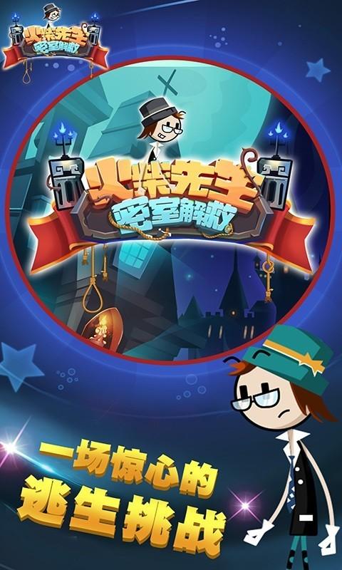 火柴先生密室解救 安卓版v2.0.6截图2