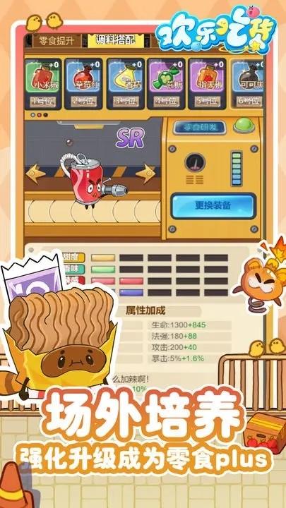 欢乐吃货去广告版 安卓版v1.0.1截图1