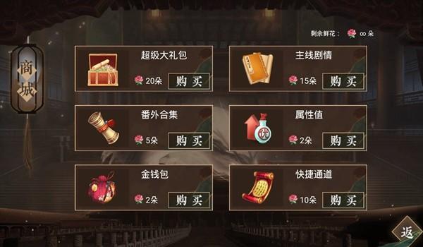 朕的那些年清软完结破解版 无限鲜花v1.0截图3