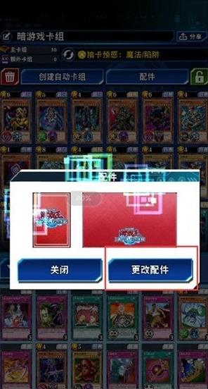 游戏王决斗链接卡套设置图4