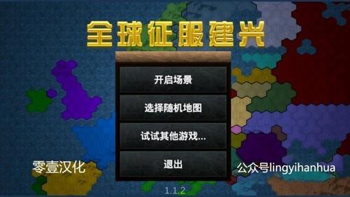 全球征服建兴 最新版v1.1.2截图2