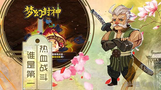 梦幻封神 安卓版v1.1.2截图3