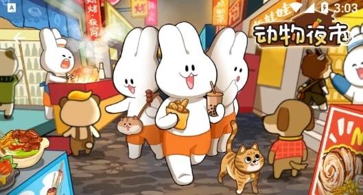 动物夜市破解版无限萝卜版图片1
