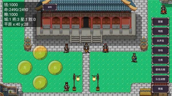 三国志群雄争霸无限金币版 手机版v1.0截图0