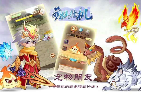 萌侠挂机国服版 安卓最新版v1.0.11.2截图1