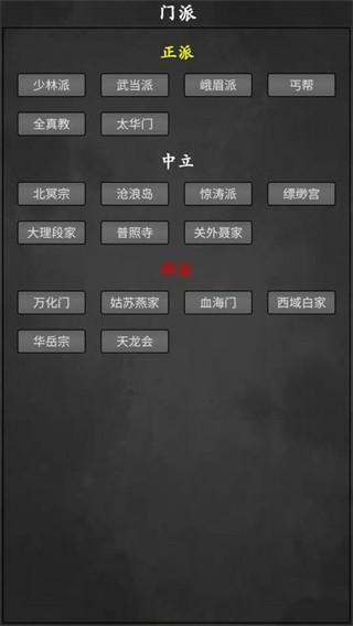 武林豪侠传 安卓版v1.0截图2