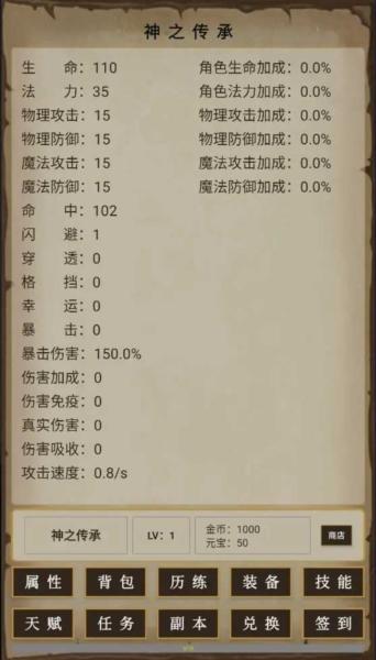 神之传承游戏无限资源版 最新版v1.0.3截图2
