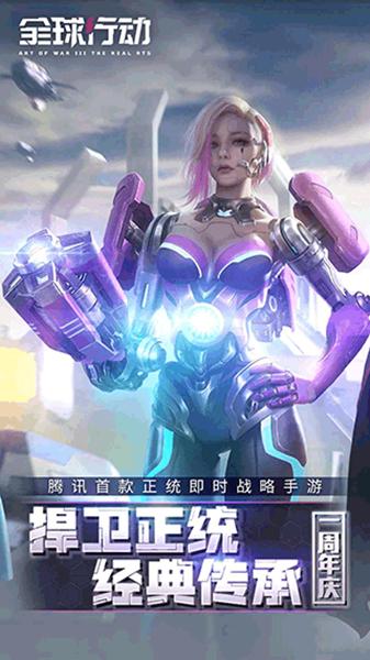 全球行动国际版 2023最新版v1.12.1截图0