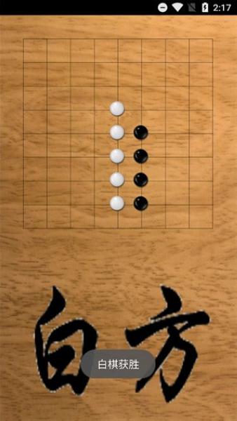 蓝牙五子棋2