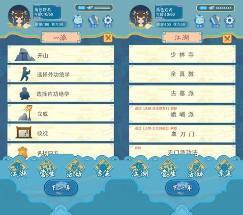 武侠人生模拟器破解版图片4