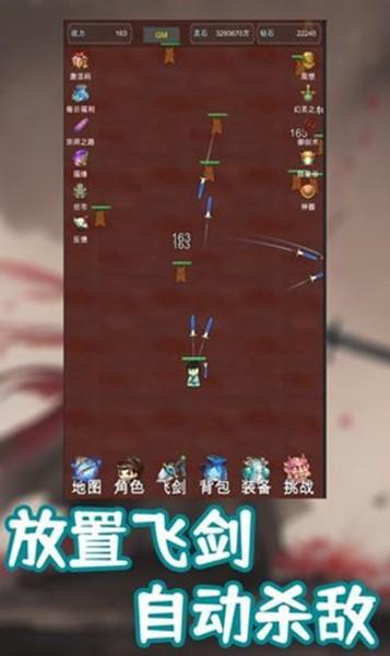 我的飞剑有点厉害无限金币无限钻石版 免广告版v9截图2