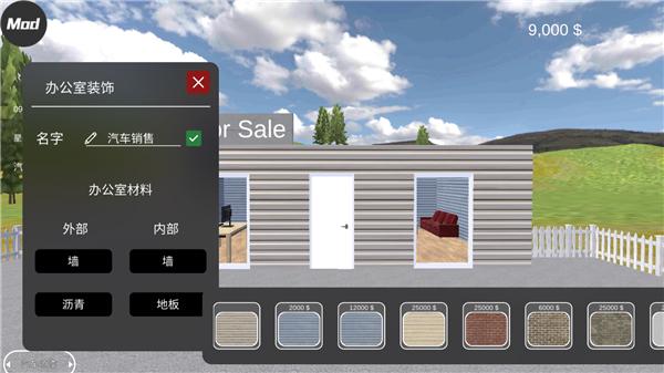 汽车销售模拟器图片16
