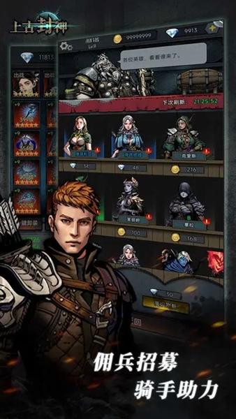 上古封神 安卓版v1.9.5截图2