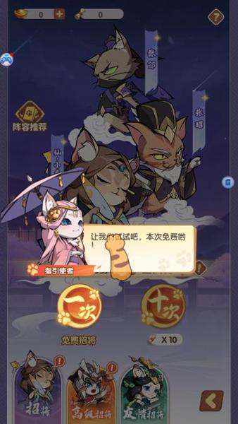 三国群喵传 安卓版v1.0.0截图2