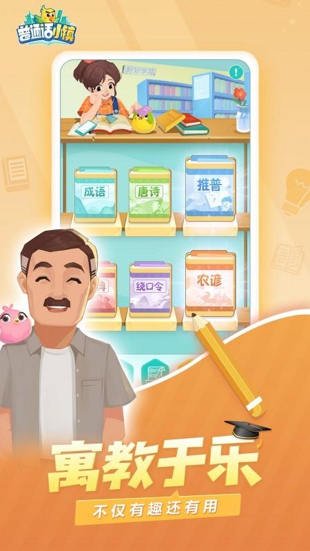 腾讯普通话小镇游戏 安卓版v2.2.4截图2