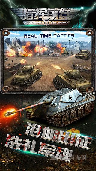 指挥前线 安卓版v1.0截图3