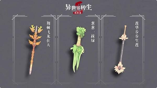 异世界转生模拟器24