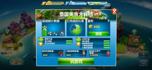 cookingfever图片15