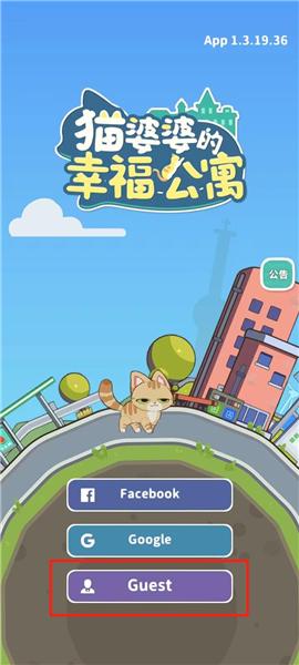 猫婆婆的幸福公寓去广告版图片9