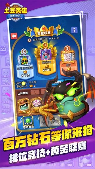 随机冲突土豆英雄无限金币无限钻石版 内购破解版1.0.0截图0