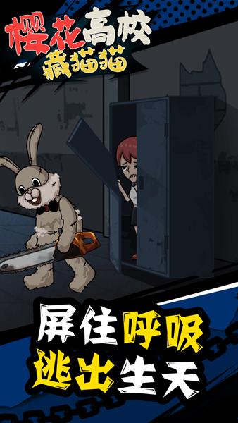 樱花高校藏猫猫 最新官方版v1.0.0截图1