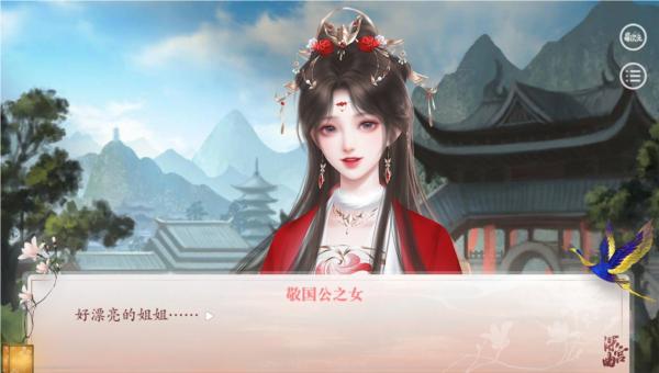 易次元深宫曲图片1