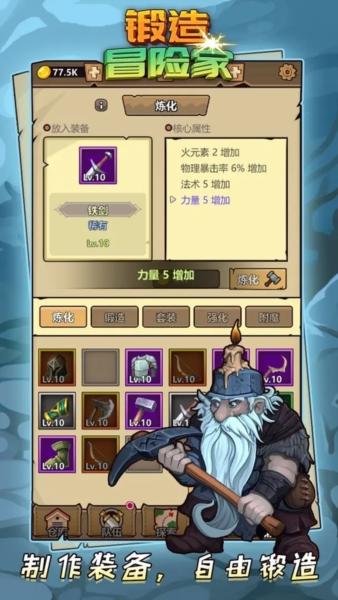锻造冒险家1