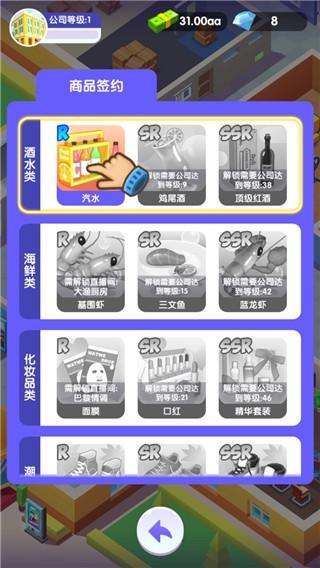 带货大亨 官方安卓版v1.0.2截图2