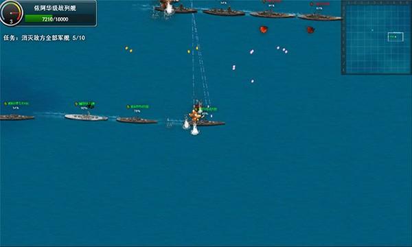 怒海战舰 最新安卓版v2.0.9截图1