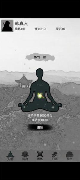 影子修仙模拟器1