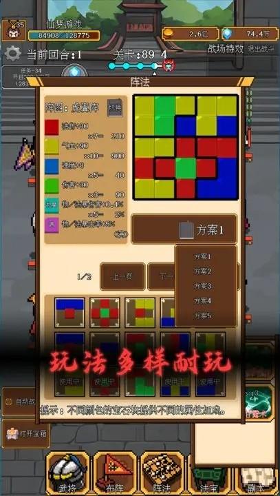 像素三国 安卓版v200031截图0