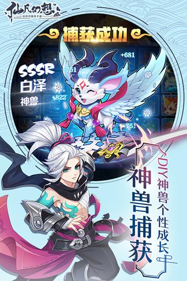 仙凡幻想折扣服 安卓版v1.7.8截图2