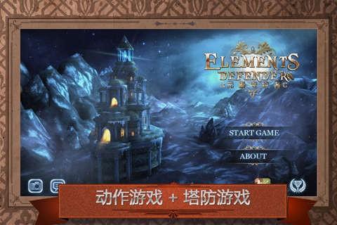 元素守护者 安卓最新版v1.34截图0