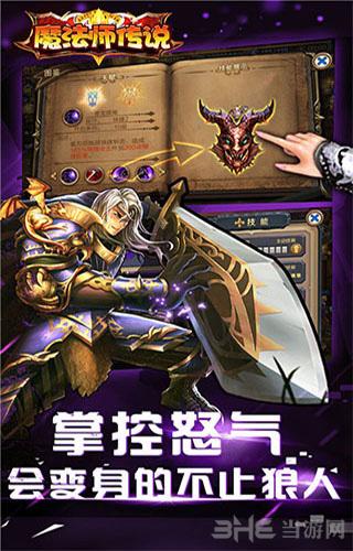 魔法师传说 安卓版v4.0.0截图0
