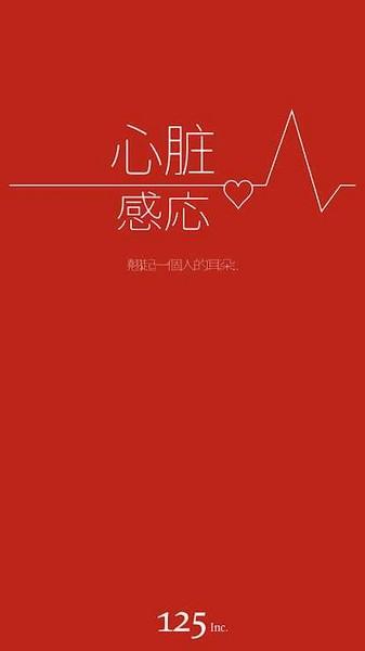 心脏感应汉化版 安卓最新版v1.9.1截图0