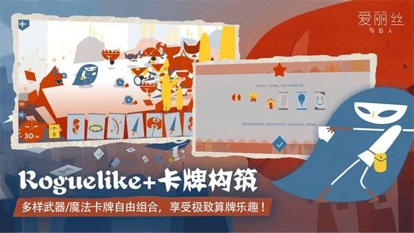 爱丽丝与巨人免费版 v0.8.4截图1